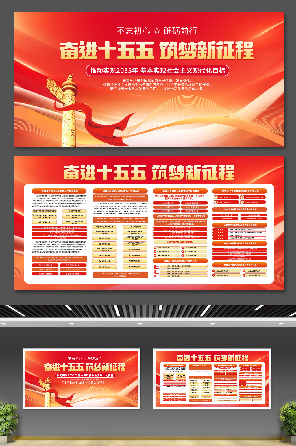 红色党建十五五政策解读党政宣传二件套展板素材