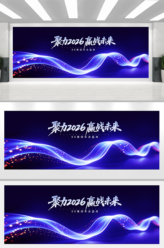 简约蓝色企业商务科技风年会展板-众图网