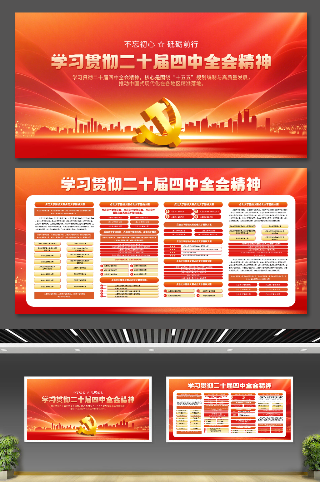 党建风学习贯彻二十届四中全会精神宣传展板素材