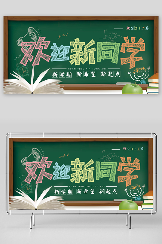 九月开学季新学期欢迎新同学校园展板-众图网