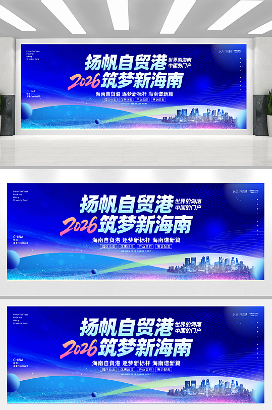 蓝色风科技风海南自由贸易港宣传展板-众图网