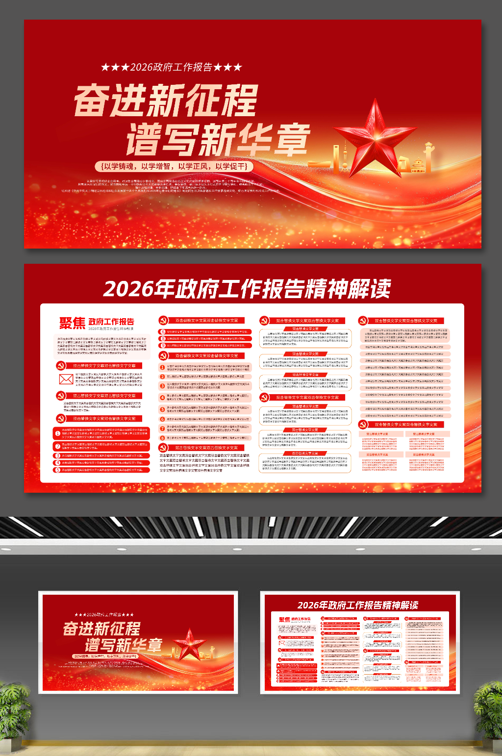 2026政府工作报告奋进新征程展板宣传栏素材下载-众图网