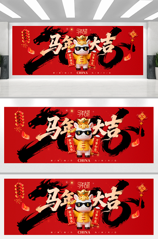 红色大气马年大吉春节营销活动展板-众图网