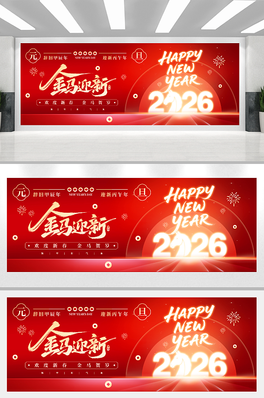 新年元旦放假通知红色大气2026马年海报-众图网