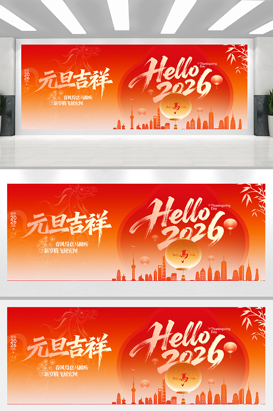 简约喜庆2026元旦放假通知海报新年套图-众图网