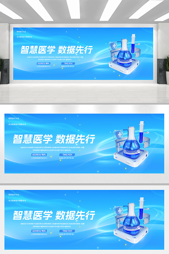 智慧医学数据先行科技医疗健康未来展板-众图网