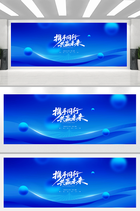 携手同行共赢未来企业年会科技感宣传展板-众图网