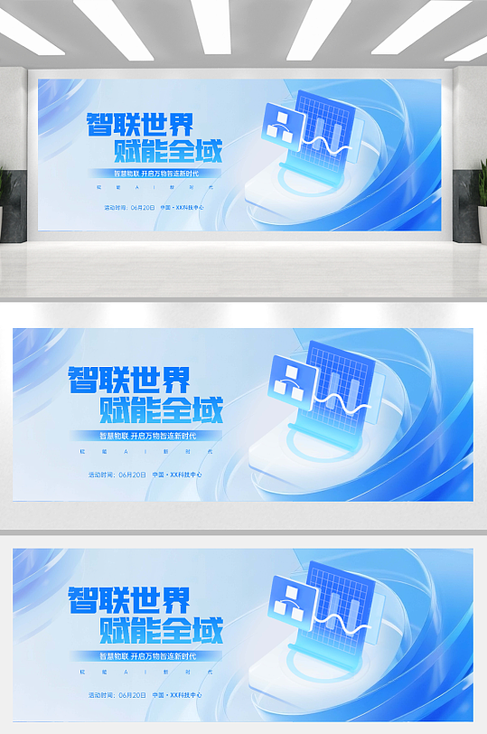蓝色科技物联网科技活动背景展板-众图网