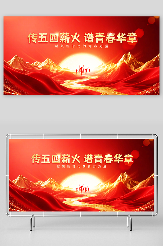 简约红色五四青年节红金节日海报-众图网