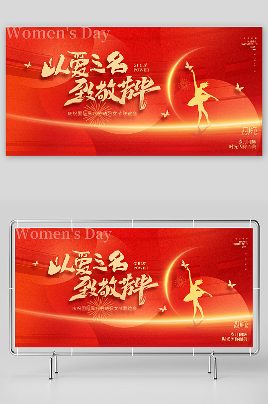 红色38妇女节以爱之名致敬芳华妇女节联谊-众图网