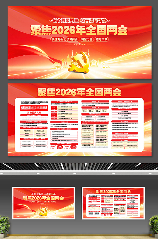 聚焦全国两会学习贯彻两会精神宣传栏展板-众图网