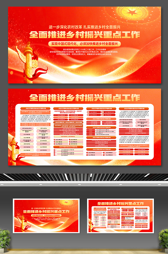 红色党建乡村振兴重点工作文件解读宣传展板-众图网