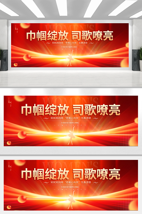 巾帼绽放司歌嘹亮妇女节活动会议展板-众图网