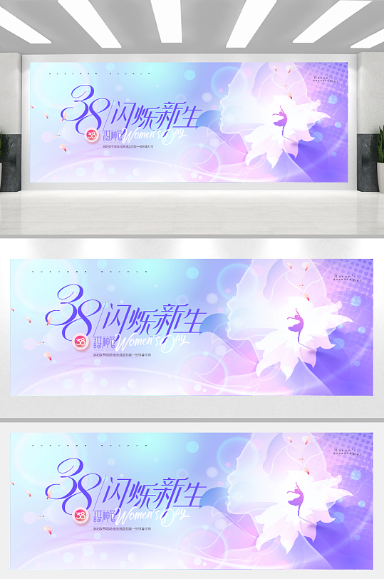 38妇女节女神节展板-众图网