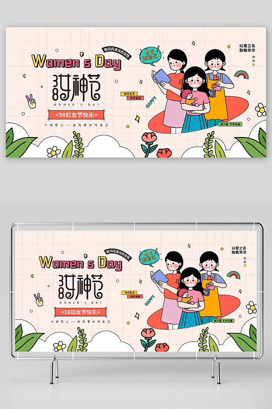 38妇女节节日卡通人物插画宣传展板-众图网