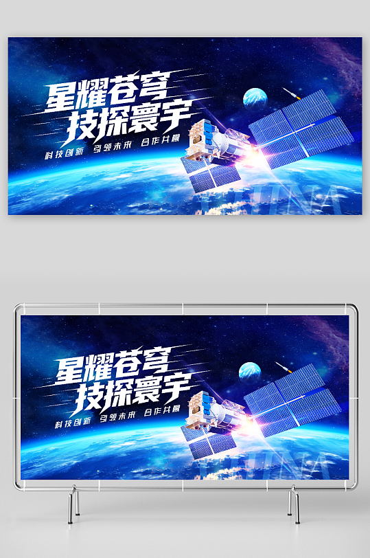 简约蓝色科技卫星宣传展板-众图网