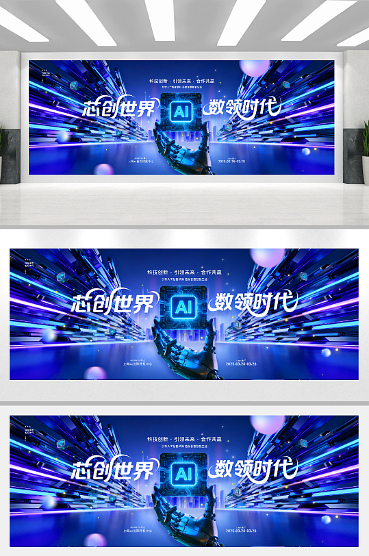半导体科技峰会芯片芯创世界数领时代展板-众图网