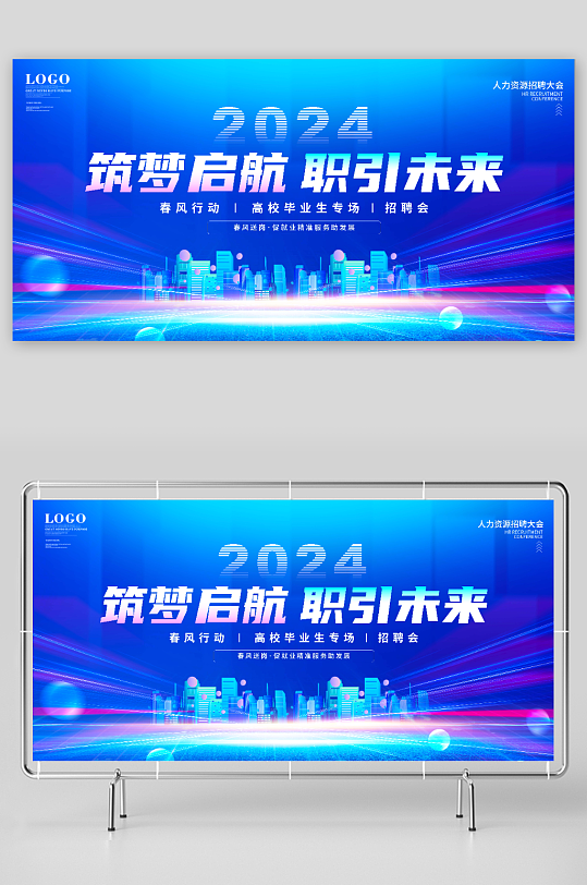 简约科技风2024招聘会展板-众图网