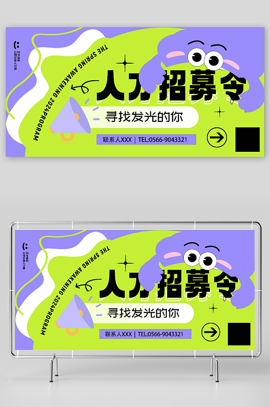 企业招聘活动展板设计-众图网