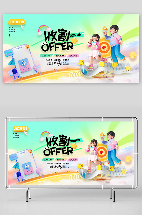 创意3d春季招聘会收割offer招聘展板-众图网