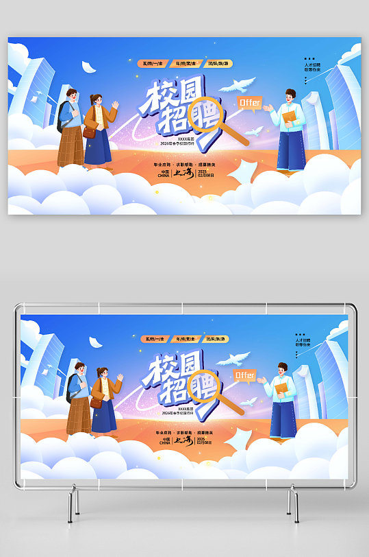 蓝色春季招聘会2026届春季校园招聘展板-众图网