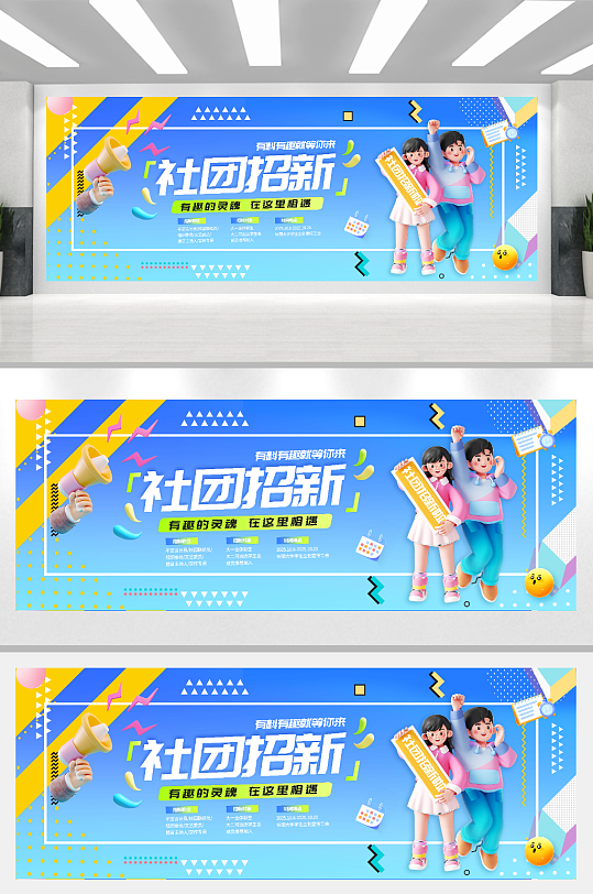 蓝色几何简约社团招新学校活动新展板-众图网