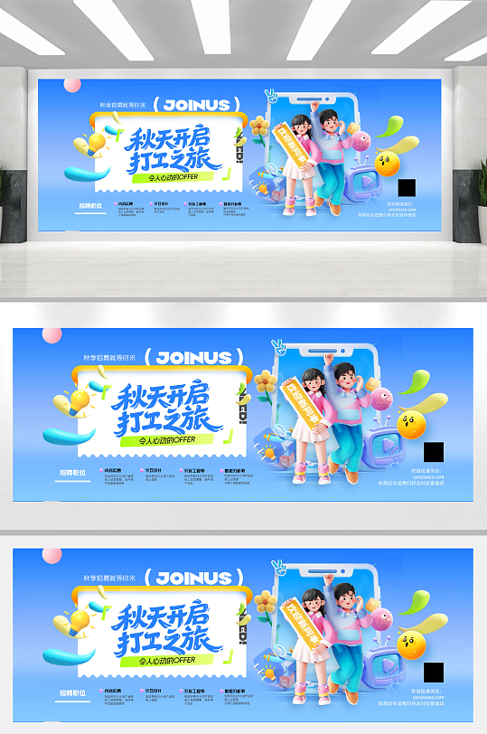 招聘3D人物简约风格展板海报-众图网