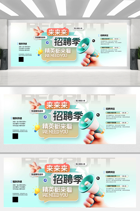 招聘季3D胖手简约风格展板海报-众图网