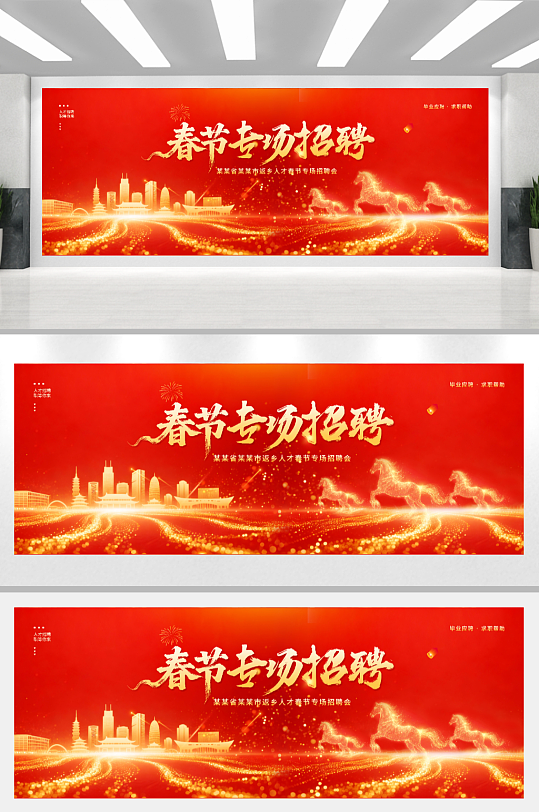 红金大气春节专场招聘新春返工招聘季展板-众图网
