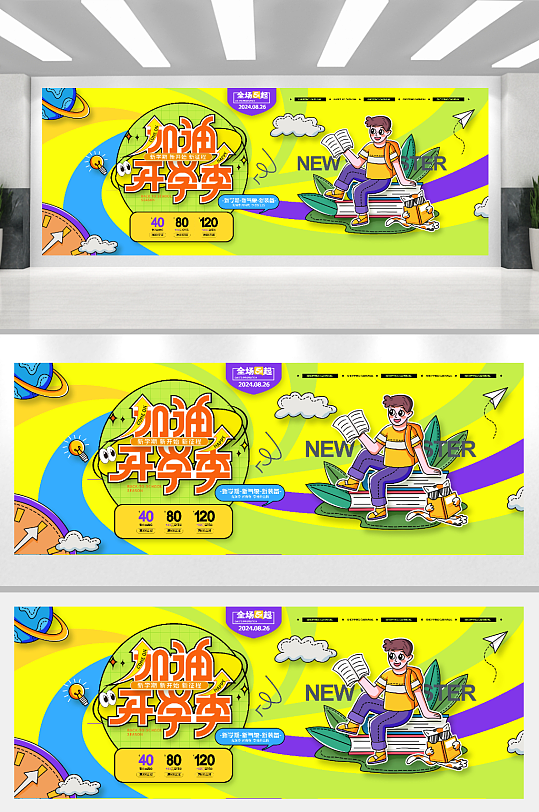 扁平文具学生加油开学季展板-众图网