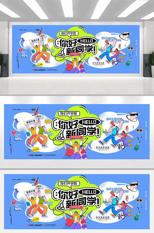 开学季人物展板插画风格大气促销海报-众图网