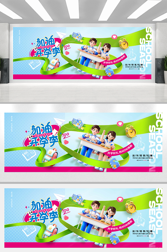 开学季3D人物风格大气促销展板海报-众图网