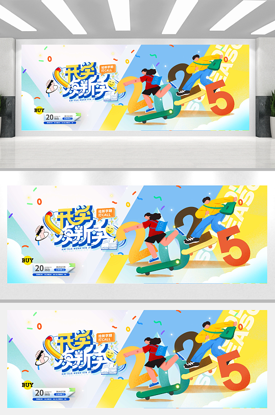 开学季插画人物风格大气促销展板海报-众图网