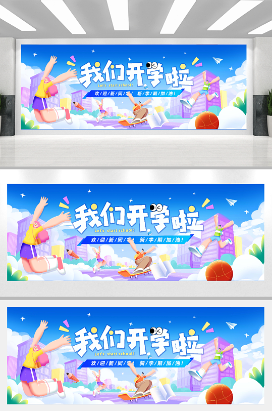 蓝色我们开学啦开学季教育培训招生展板-众图网