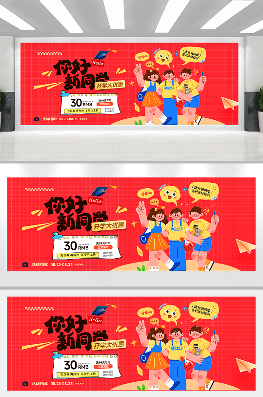 开学季插画小红书风格促销展板-众图网