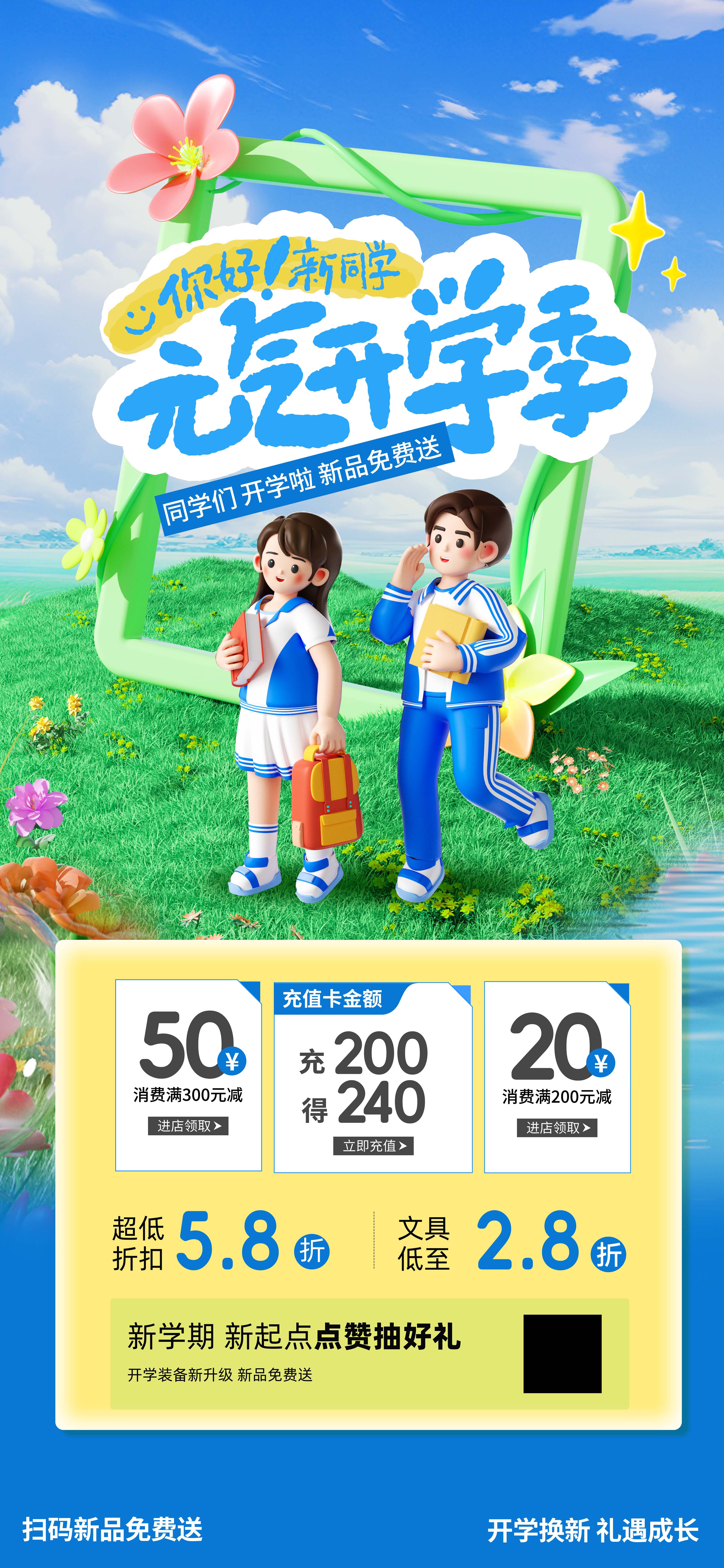 元气开学季促销营销海报3d大气蓝色素材