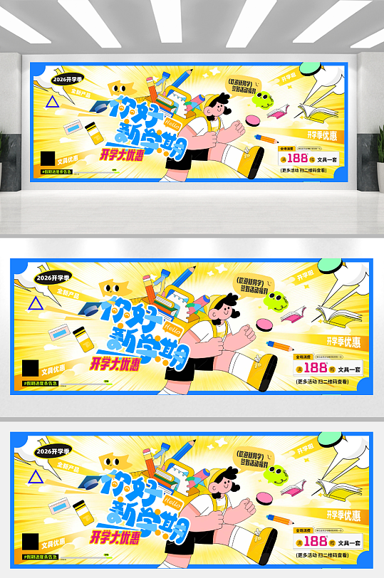 开学季简约小红书教育培训展板海报-众图网
