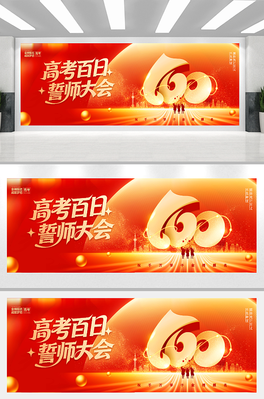 简约红色红金高考百日誓师大会励志宣传展板-众图网