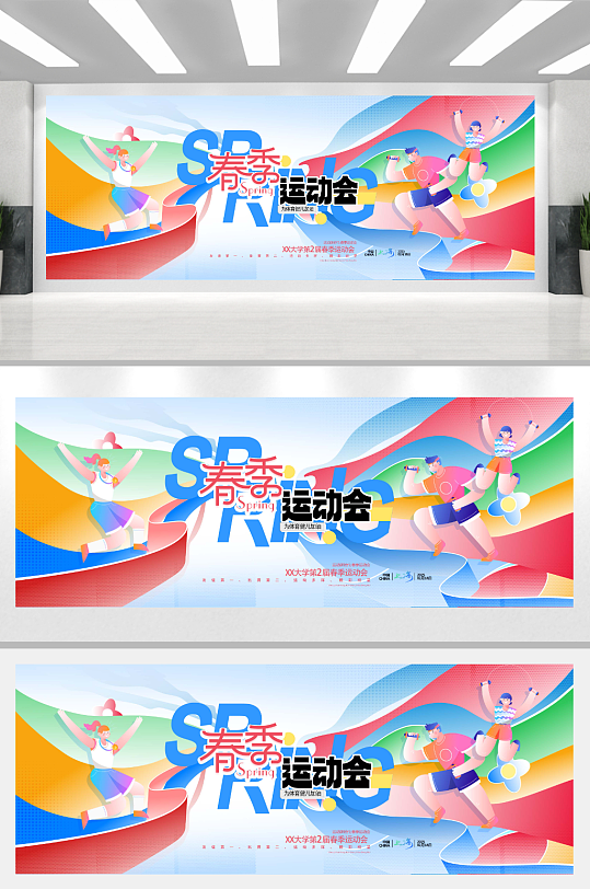 春季运动会色彩运动员简约展板海报-众图网