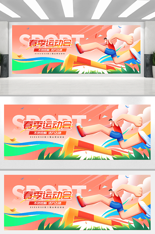 春季运动会活动卡通插画宣传展板-众图网
