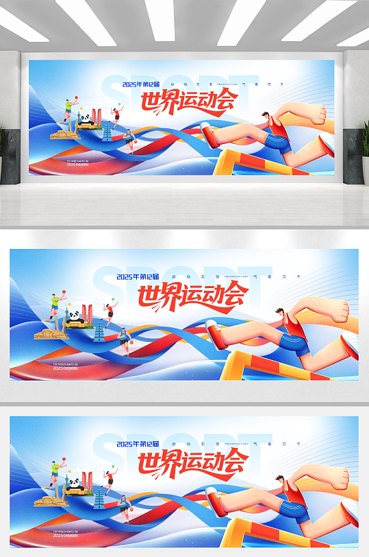 世界运动会2025年简约线条宣传运动海报-众图网