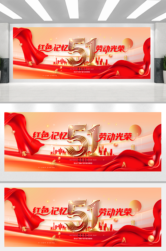 五一劳动节红绸红色记忆劳动光荣劳动节展板-众图网