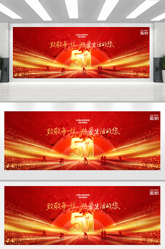 红色大气51劳动节展板设计-众图网