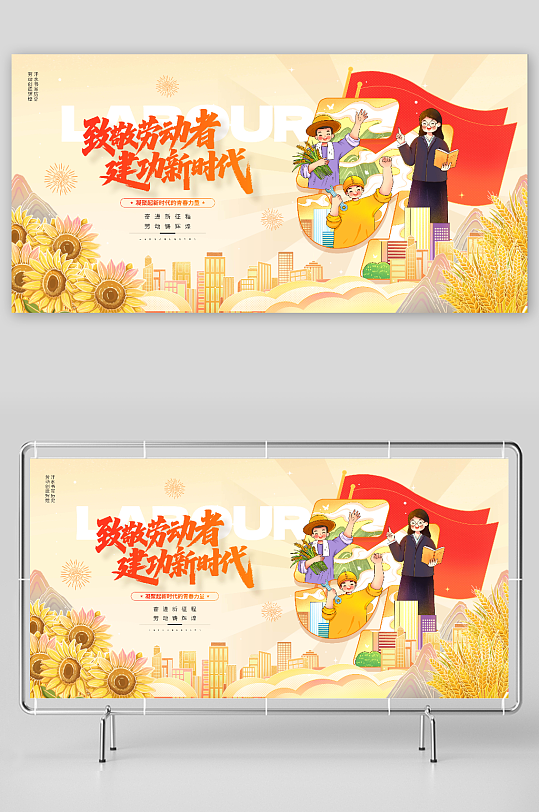 五一劳动节致敬劳动者卡通插画宣传展板-众图网