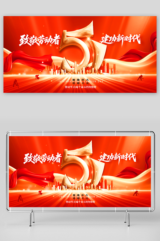 简约致敬劳动者建功新时代五一劳动节海报-众图网