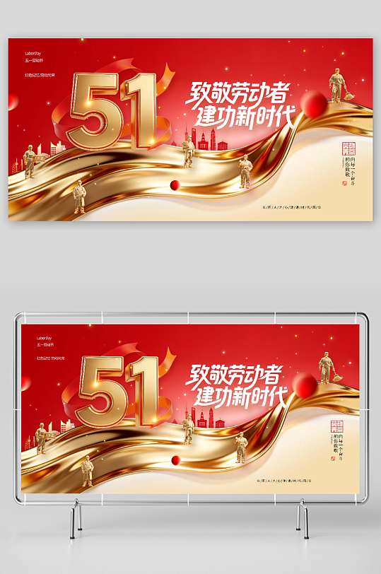 五一劳动节红金致敬劳动者立体51宣传展板-众图网