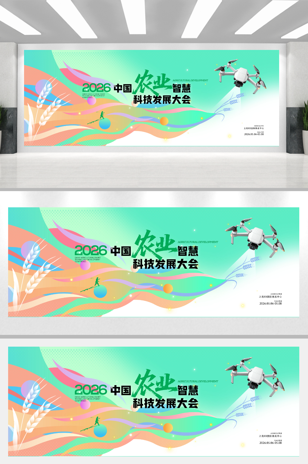 农业科技发展大会线条展板海报素材