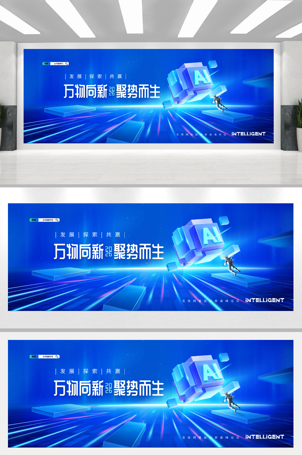 2026科技峰会渐变简约海报展板素材