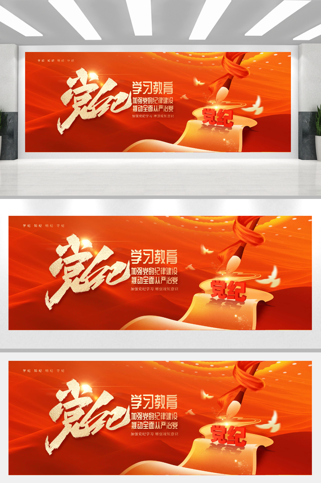 党建党纪学习大气红色展板海报素材