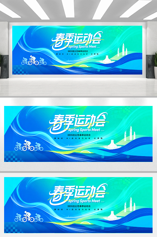 简约校园春季运动会健身体育比赛项目展板-众图网